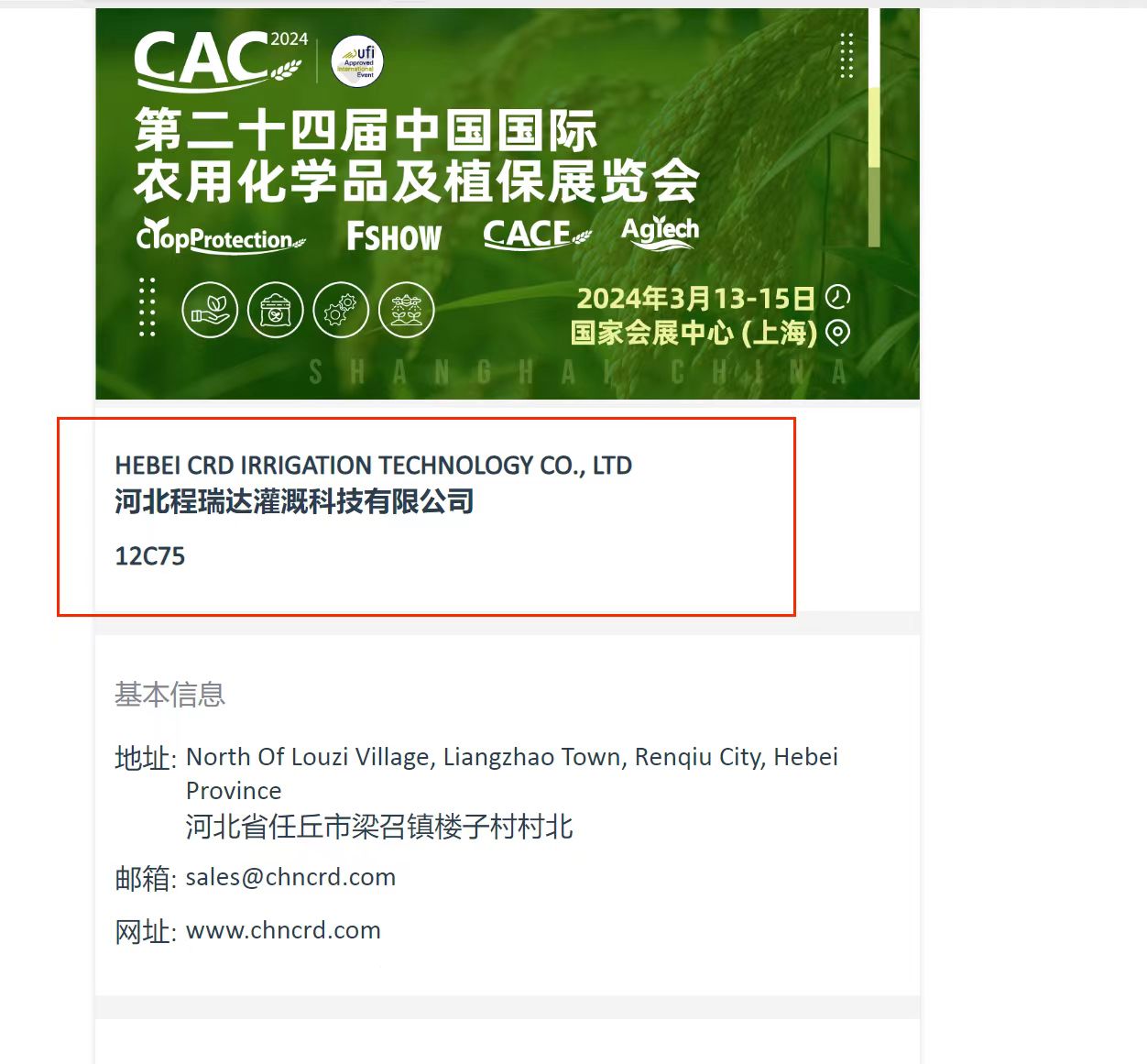 湖北欢迎各界朋友莅临上海CAC 12C75号灌溉喷枪展位