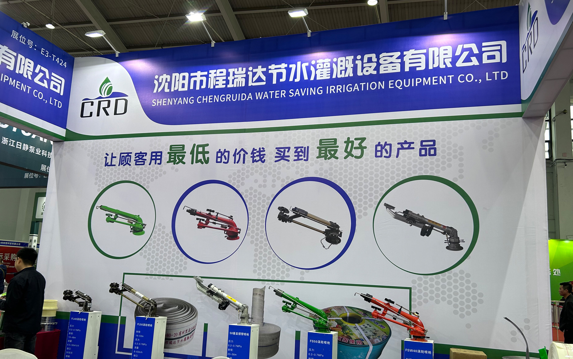湖北河北程瑞达灌溉科技有限公司参加东北国际五金展览会