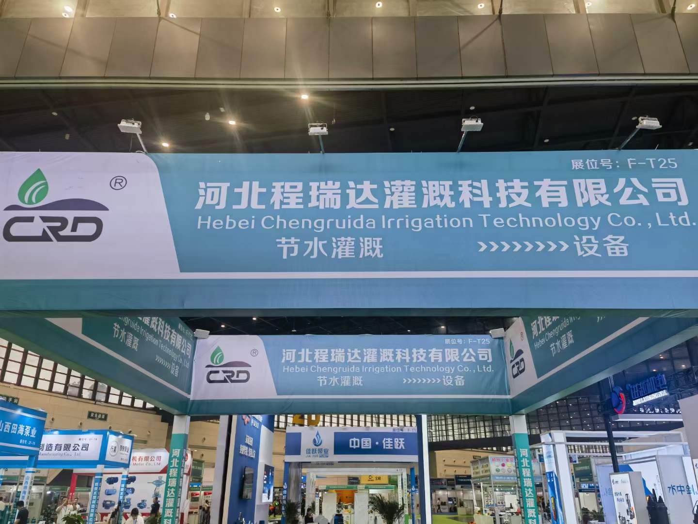 湖北河北程瑞达灌溉科技有限公司参加郑州国际五金展