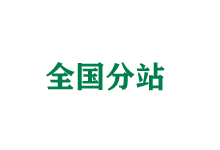 湖北全国分站