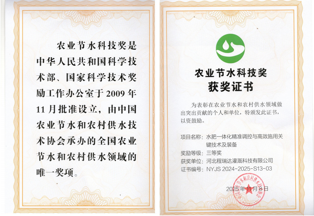 湖北深耕智慧灌溉！程瑞达灌溉斩获农业节水科技奖